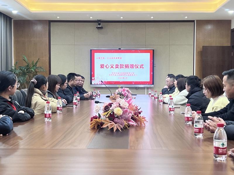 捐款仪式 (2).jpg 捐款仪式 (2).jpg